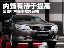 寶駿630高清圖集與零配件選購(gòu)指南